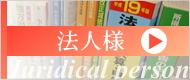 確定申告・法人